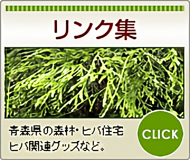 リンク集